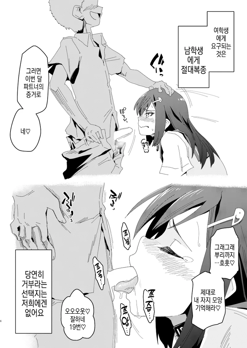 Zettai Fukujuu Gakuen Gakuen Annai Hen | 절대복종학원 학원안내편 page 6 full