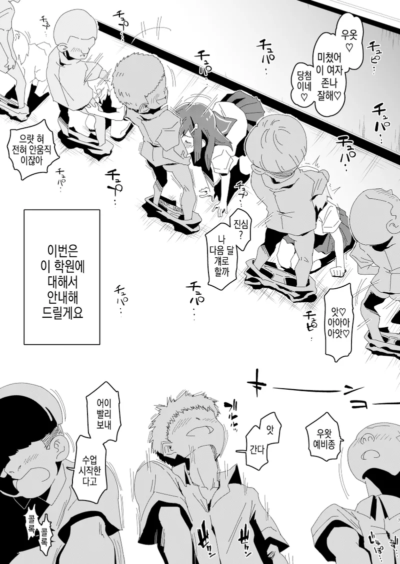 Zettai Fukujuu Gakuen Gakuen Annai Hen | 절대복종학원 학원안내편 page 7 full