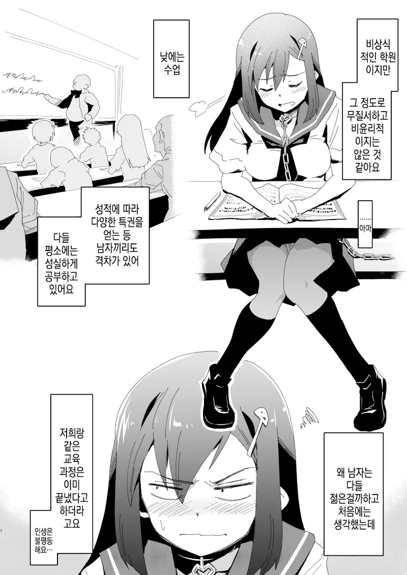 Zettai Fukujuu Gakuen Gakuen Annai Hen | 절대복종학원 학원안내편 page 8 full