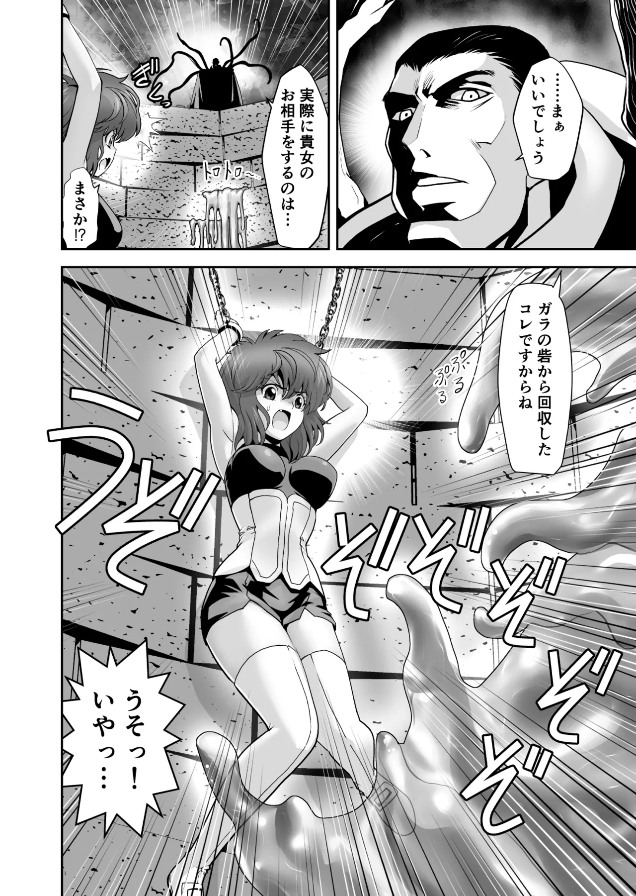 スライムリプレイ page 4 full