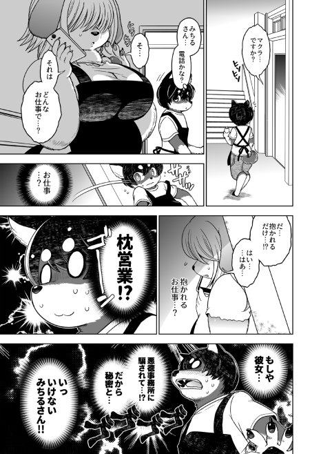 Logic Behind the Scenes ☆ Angel Project page 5 full