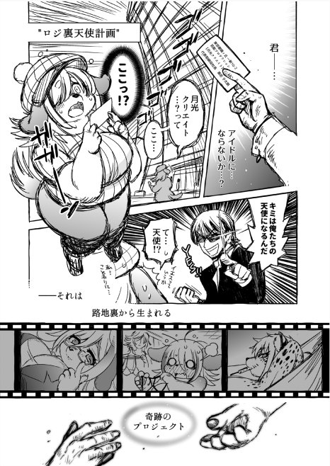 Logic Behind the Scenes ☆ Angel Project page 9 full
