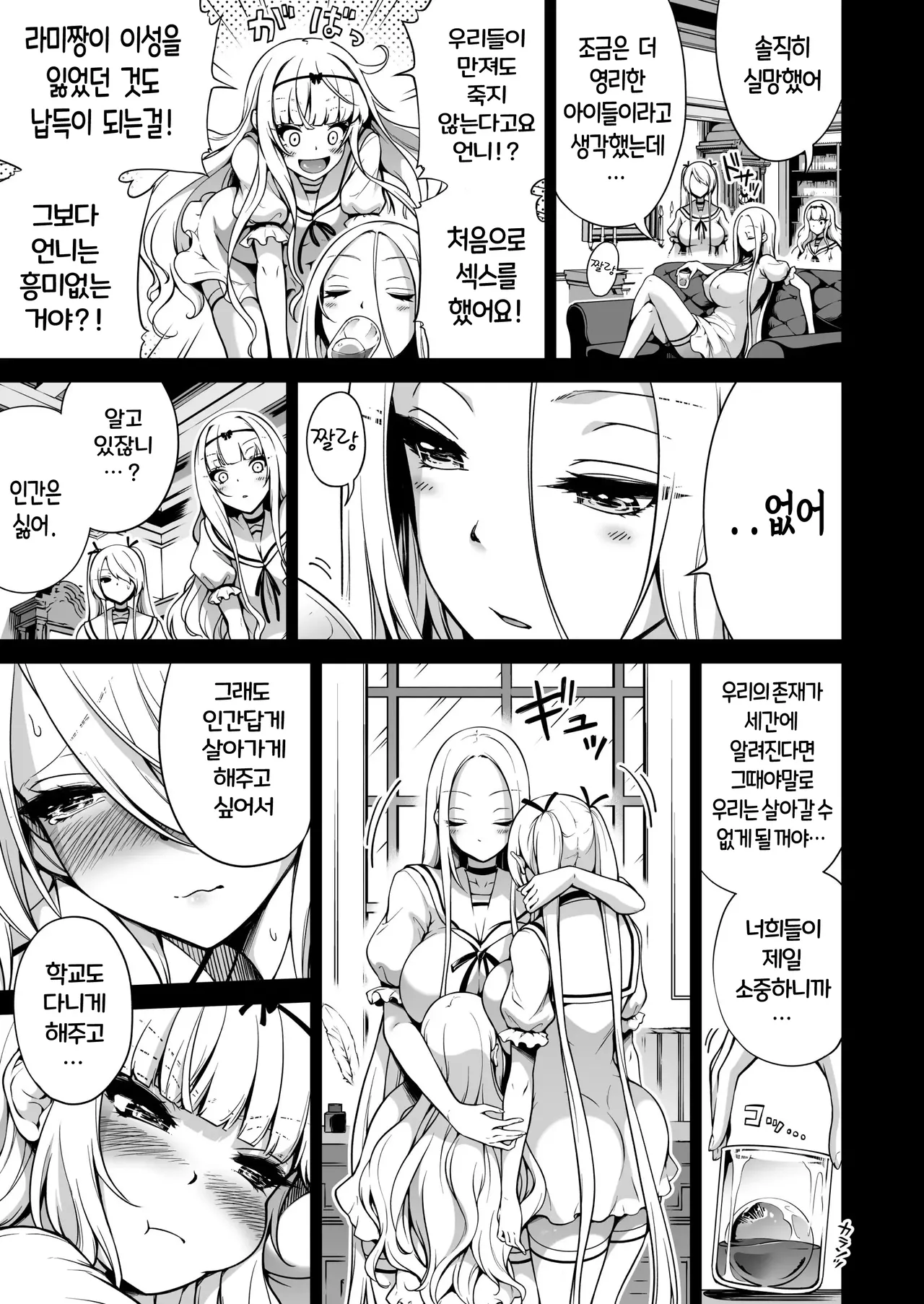 나만이 만질 수 있는 서큐버스 세 자매에게 착취당하는 이야기 3 page 8 full