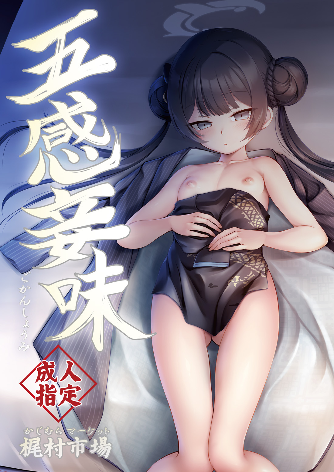 五感妾味 page 1 full