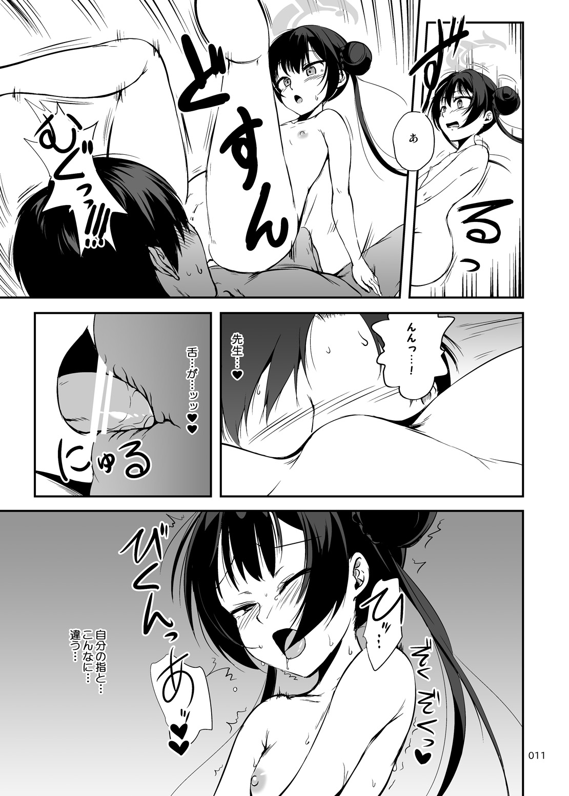 五感妾味 page 10 full