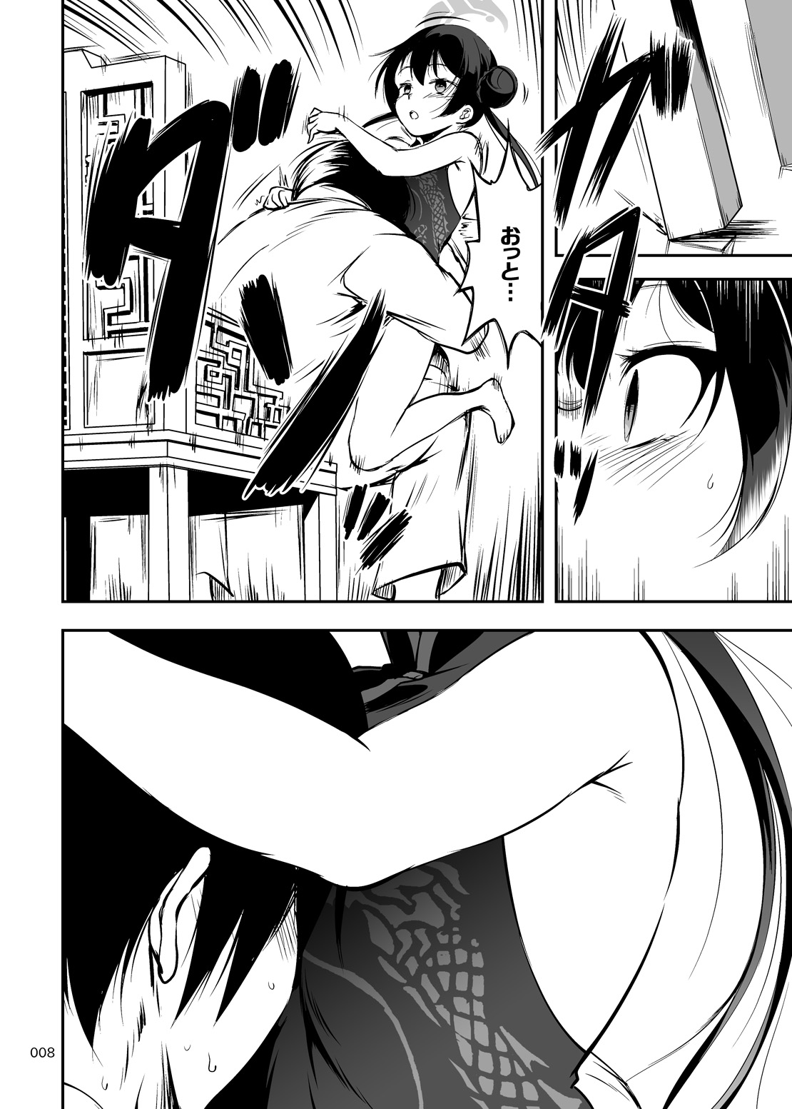 五感妾味 page 7 full