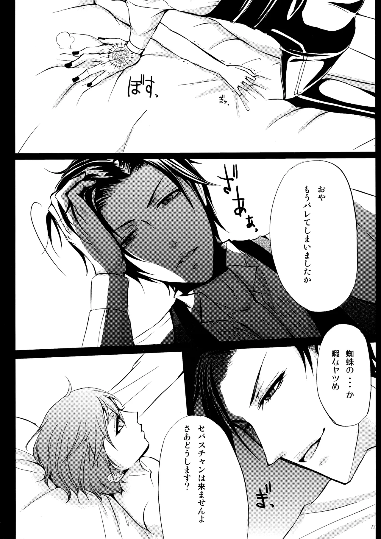 Luminol Megaromaniac page 10 full