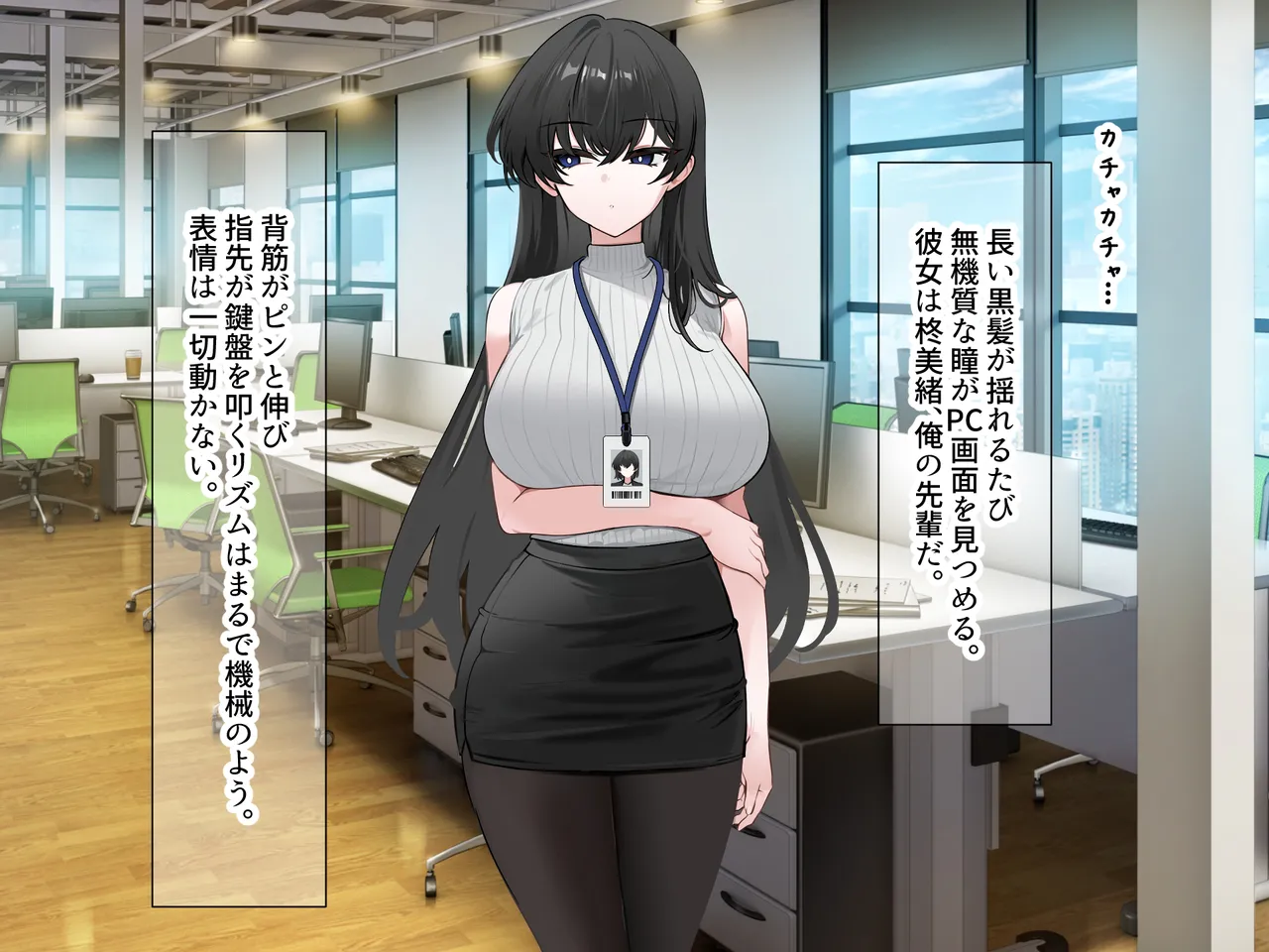 無愛想で人付き合いが苦手な先輩社員柊さん page 3 full