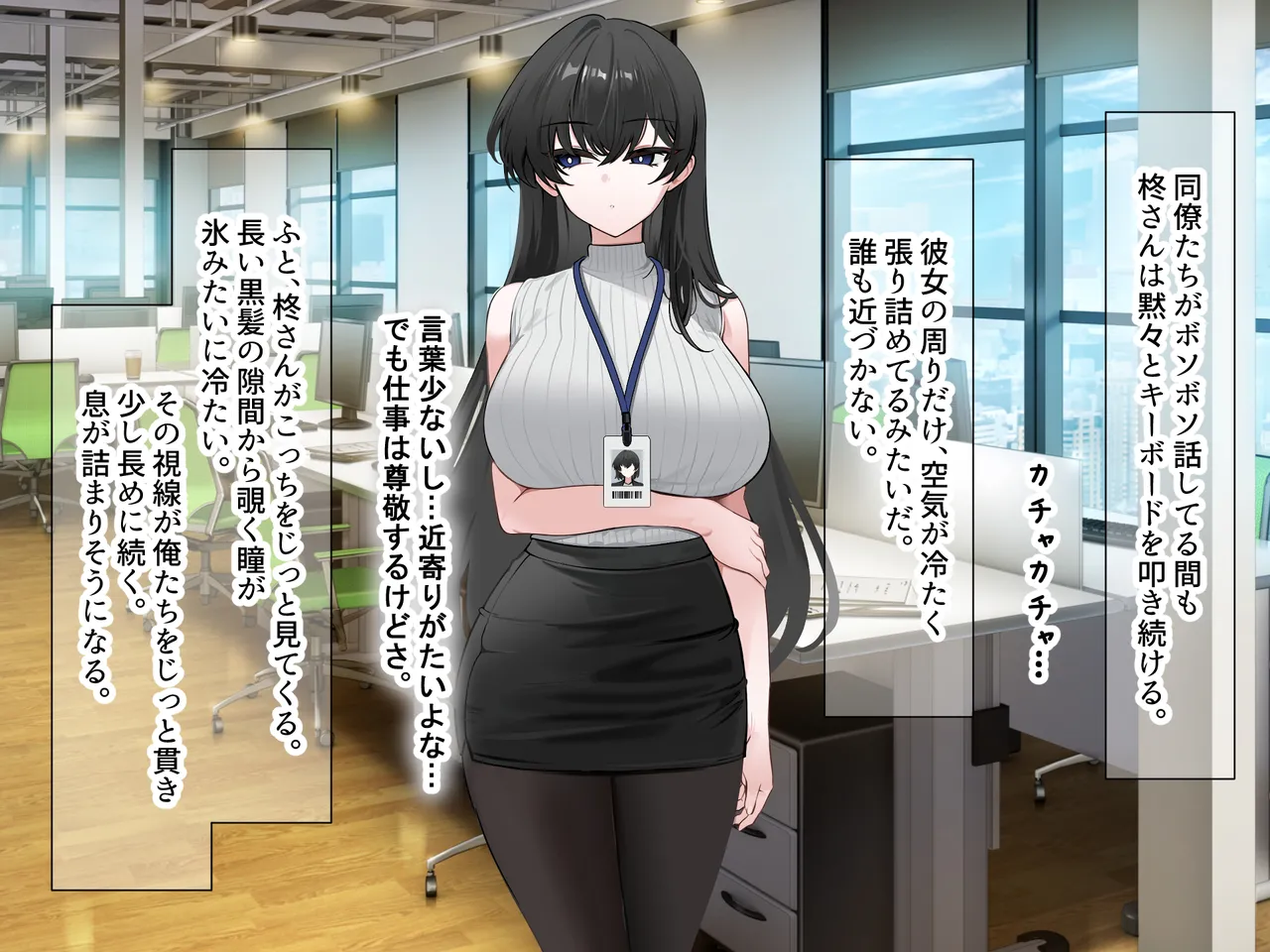 無愛想で人付き合いが苦手な先輩社員柊さん page 5 full