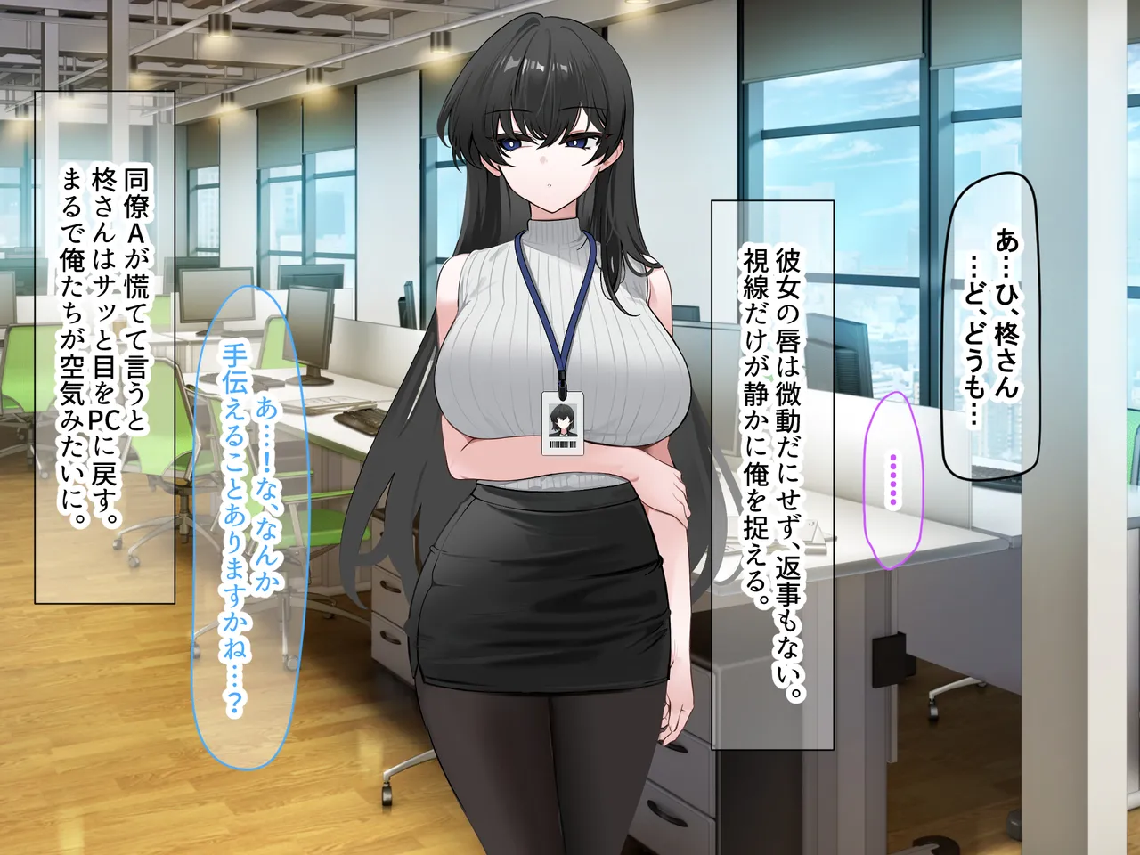 無愛想で人付き合いが苦手な先輩社員柊さん page 6 full