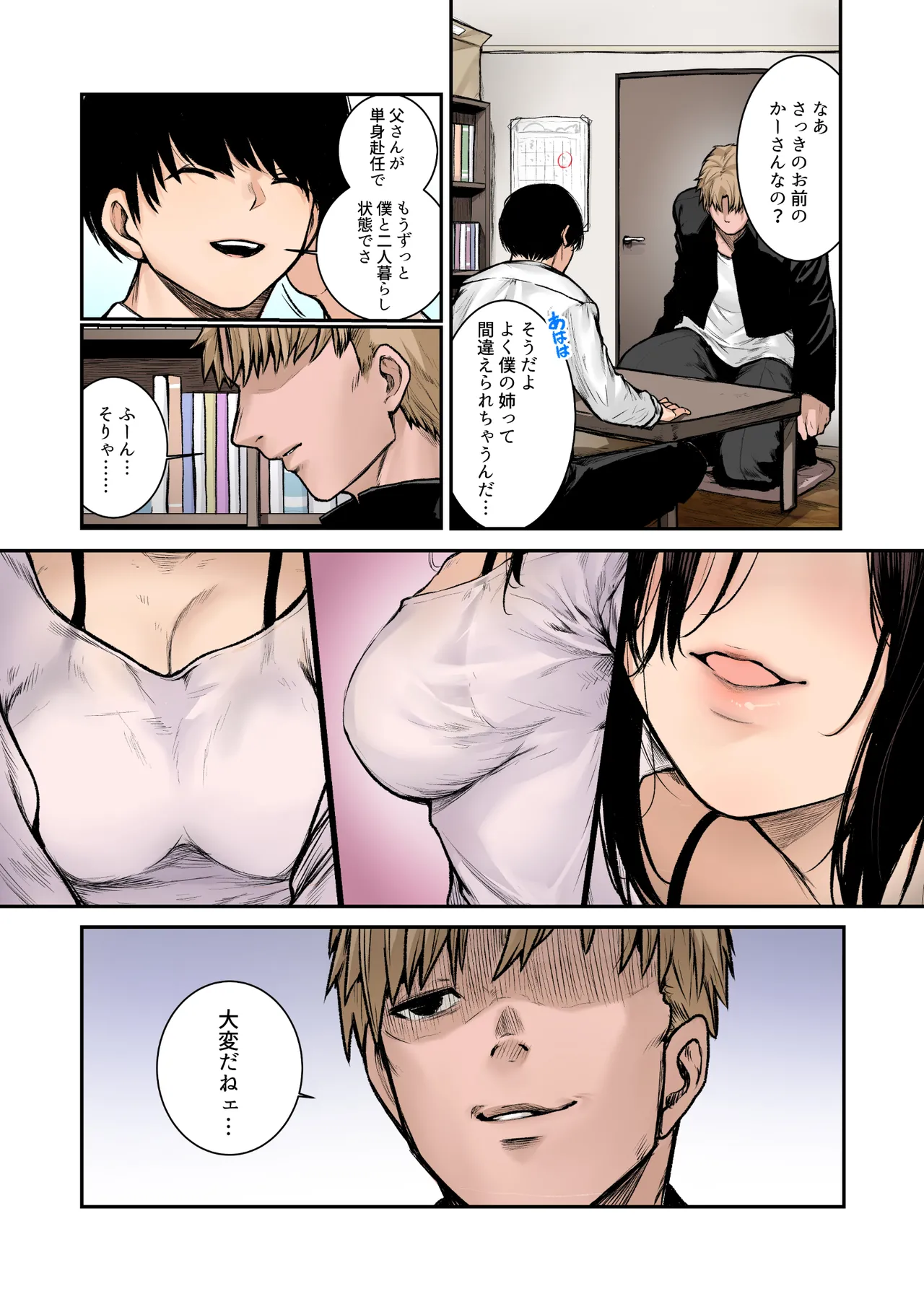 InCha-kun no Hahaoya wa Ore Senyou Onaho Full Color page 6 full