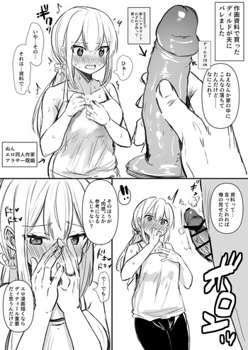 作画資料で買ったディルドが夫に見つかりました… cover