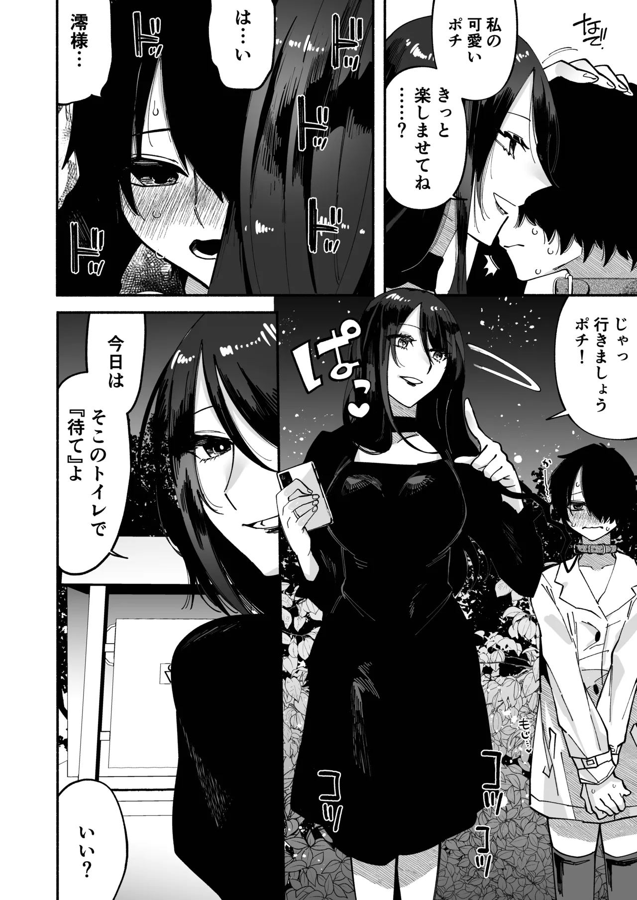 Maso Jinsei Kanzen Haiboku Sengen -Anata no Inu ni Naritakute- page 7 full