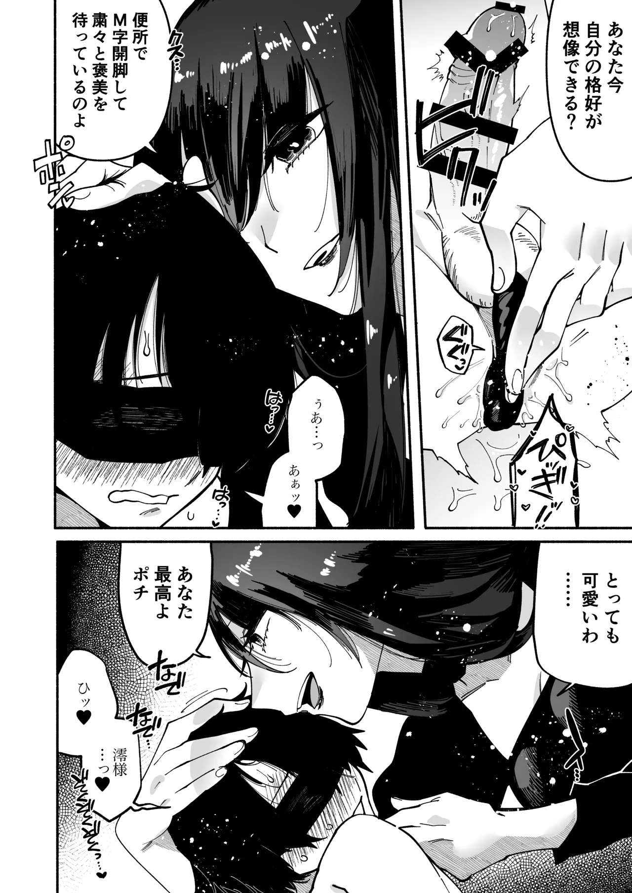 Maso Jinsei Kanzen Haiboku Sengen -Anata no Inu ni Naritakute- page 9 full