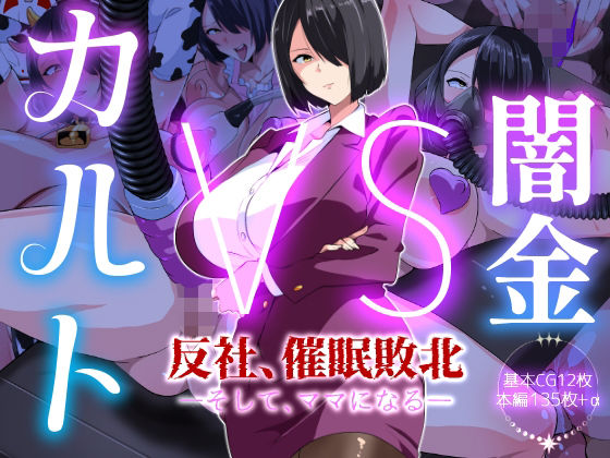 Yamikin VS Cult hanshasaiminhaibuku - soshitte mamani naru page 1 full
