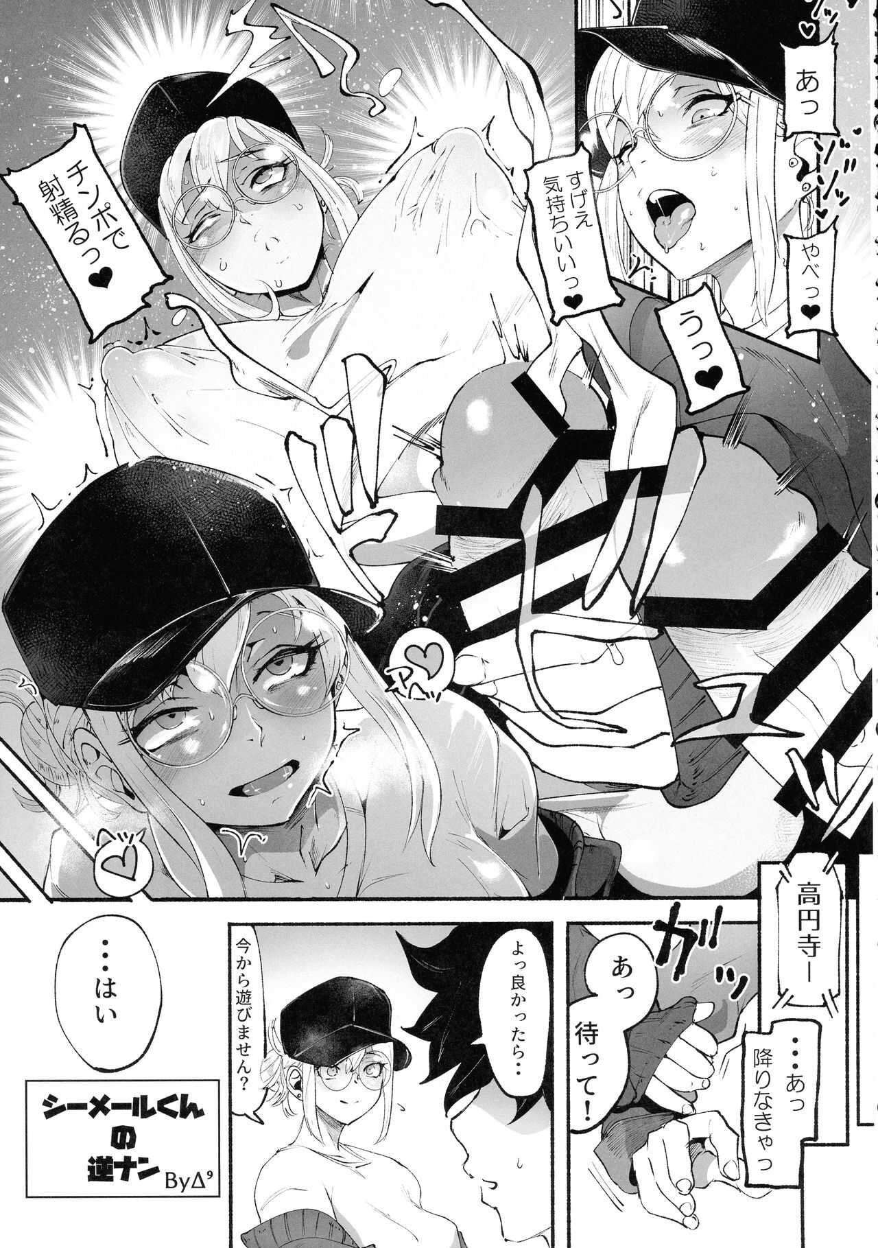 Shemale &amp; Mesu Danshi Goudou-shi SHEMALE C‘ s HAVEN Shemale's Reverse Pick-up page 4 full