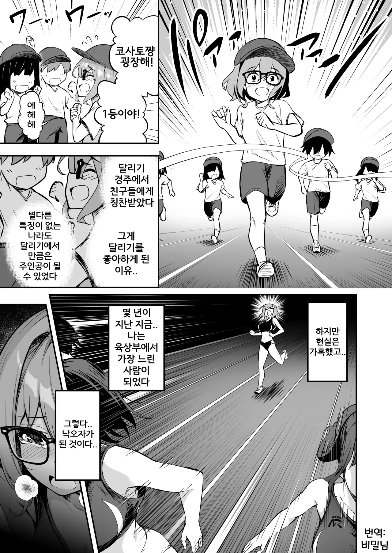 성강화합숙 2 육상안경소녀 코사토NTR + 코사토 애프터 page 3 full