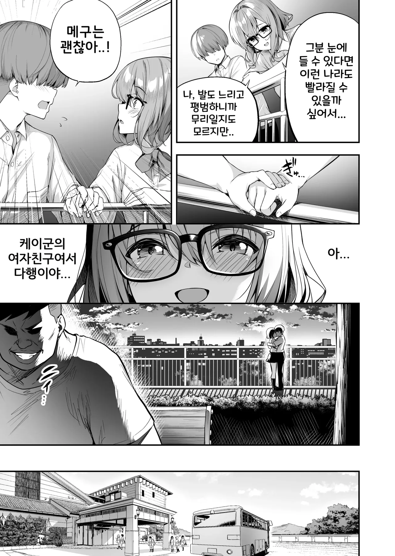 성강화합숙 2 육상안경소녀 코사토NTR + 코사토 애프터 page 5 full