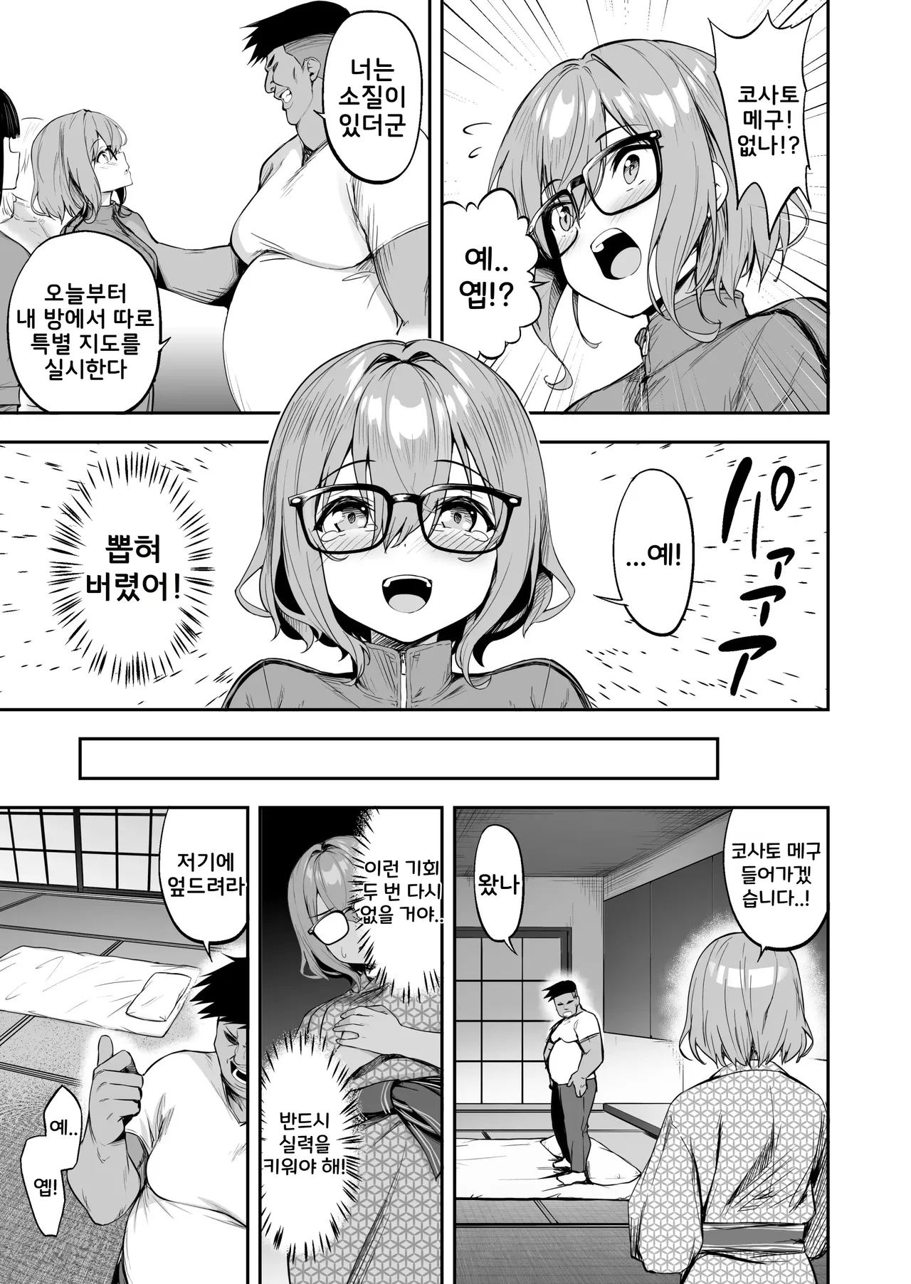성강화합숙 2 육상안경소녀 코사토NTR + 코사토 애프터 page 7 full