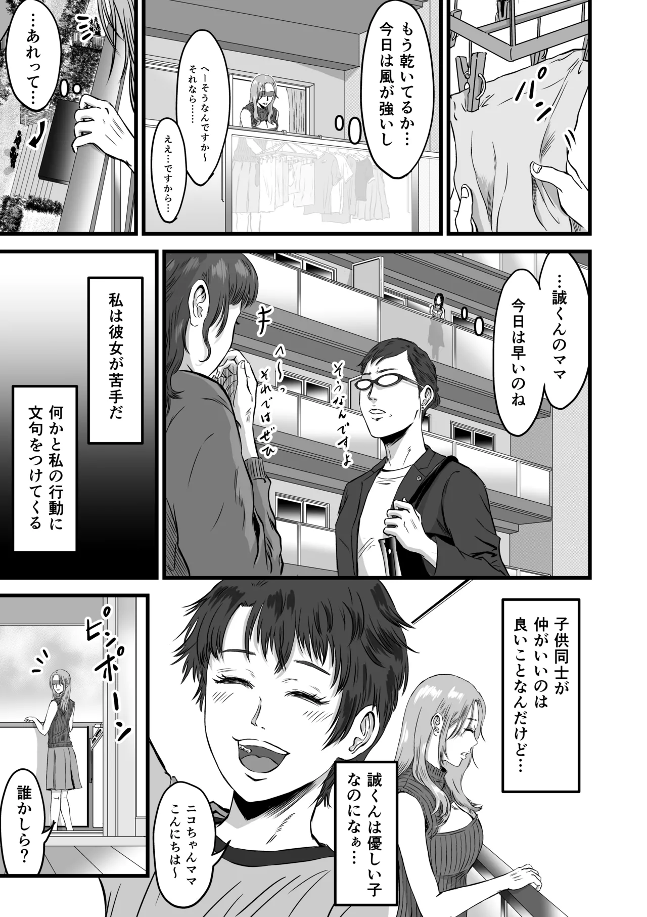 Ottori yasashi tomodachi no mama wa shonen chin powo kui chirakasu yarimandatta page 10 full