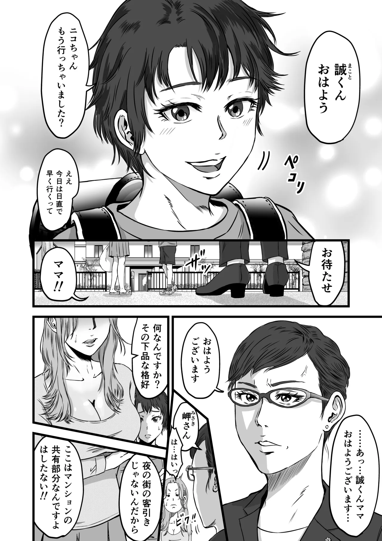 Ottori yasashi tomodachi no mama wa shonen chin powo kui chirakasu yarimandatta page 5 full