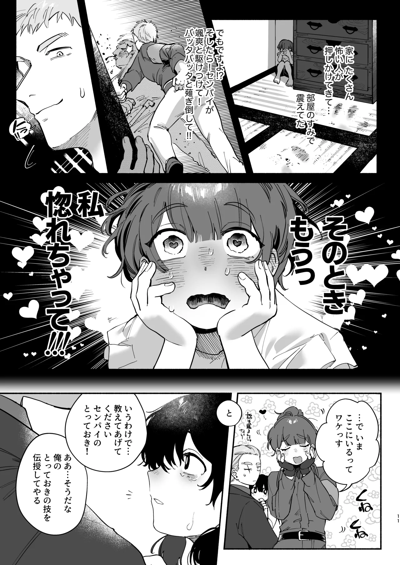 Zettai Shiawase ni Shimasu, Senpai！ page 10 full