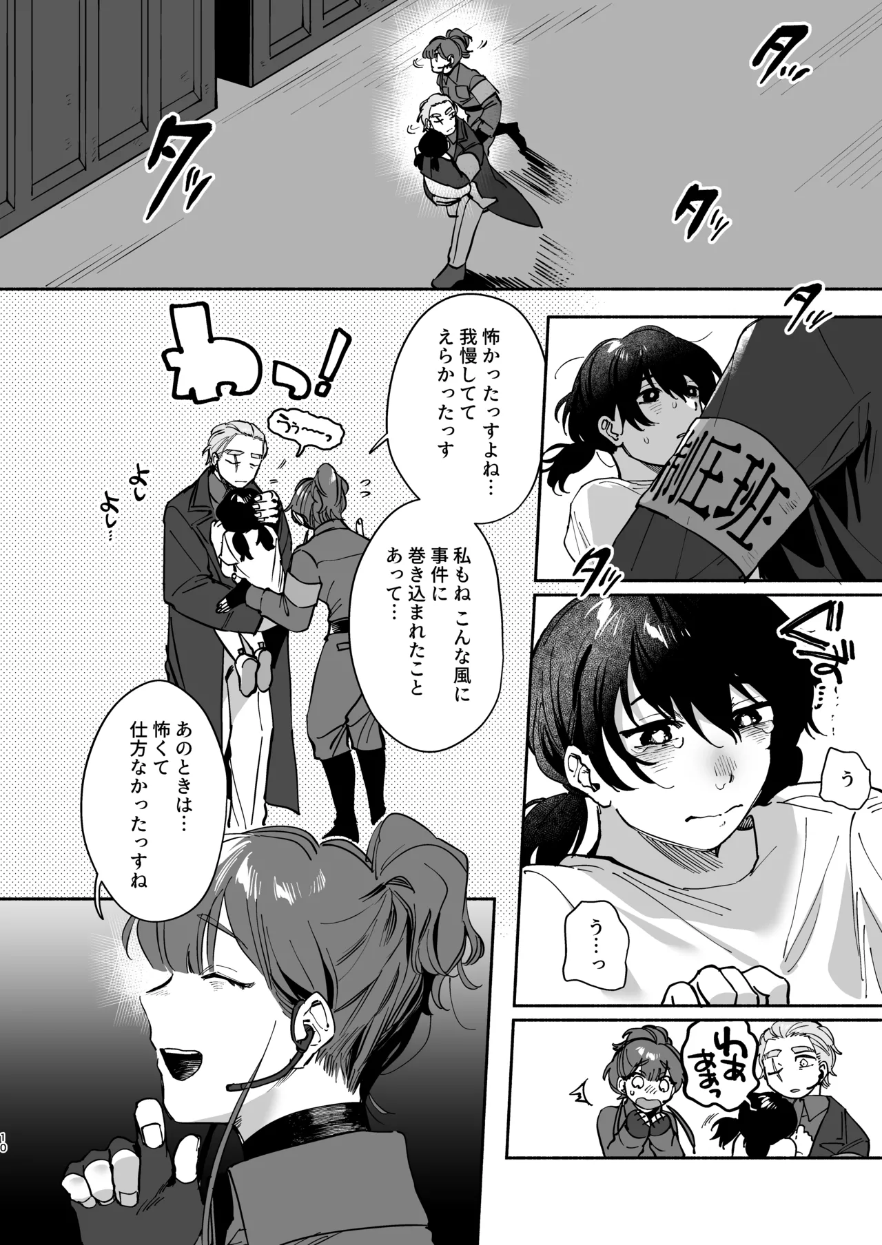 Zettai Shiawase ni Shimasu, Senpai！ page 9 full