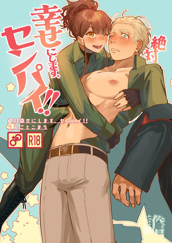 Zettai Shiawase ni Shimasu, Senpai！ cover