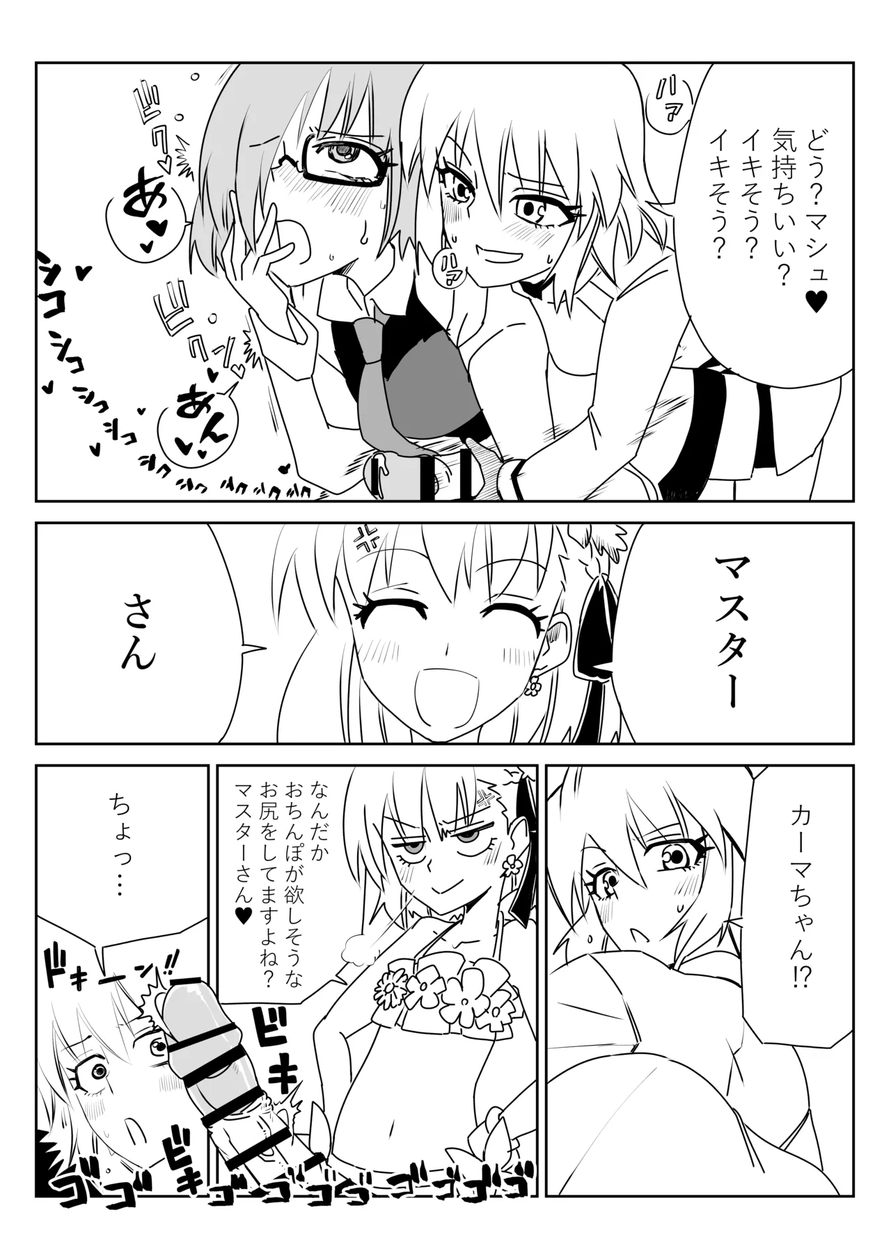 ふたなりマシュとマスターとカーマちゃん page 3 full