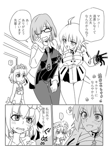 ふたなりマシュとマスターとカーマちゃん cover