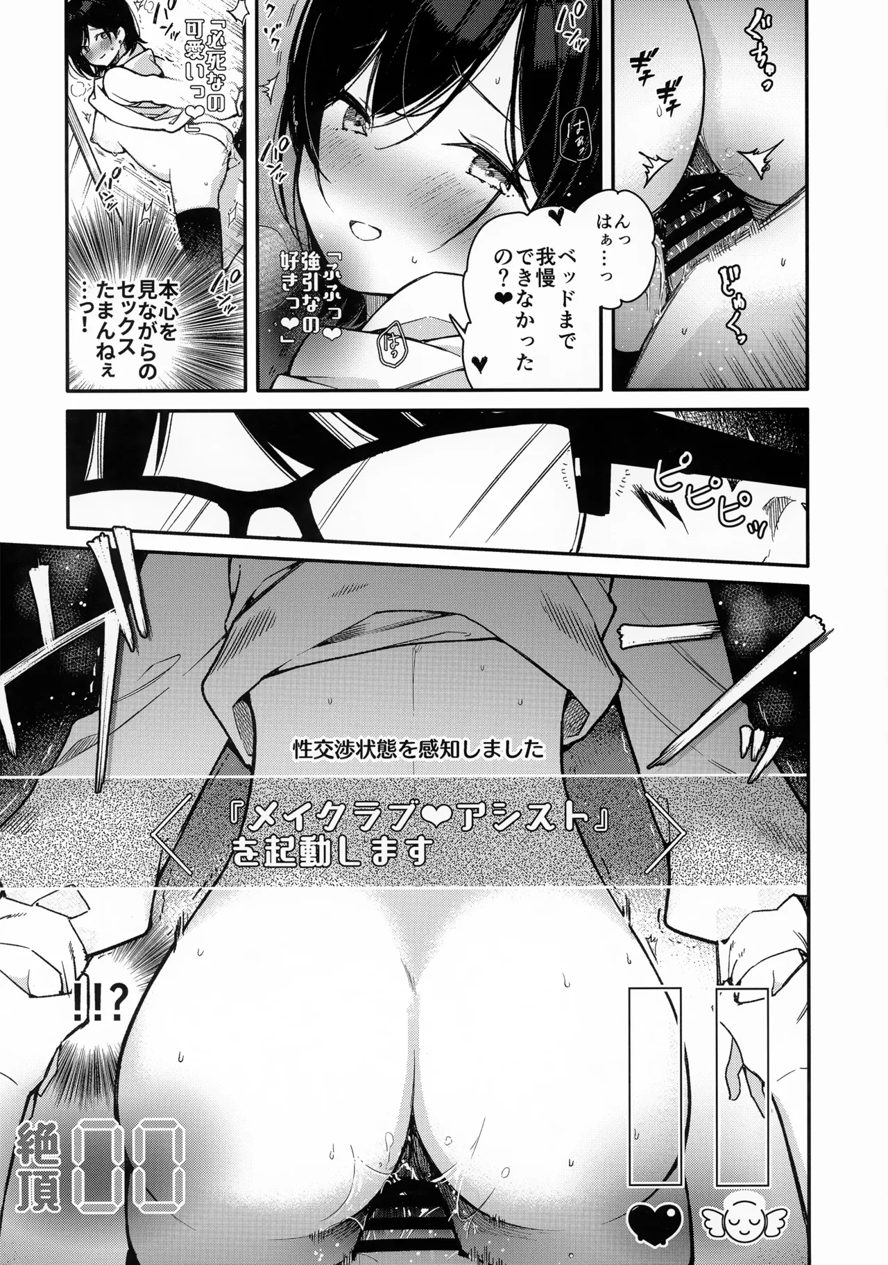 Smart Glasses no Love Assist App o Tsukatte Zecchou Count Ecchi page 6 full