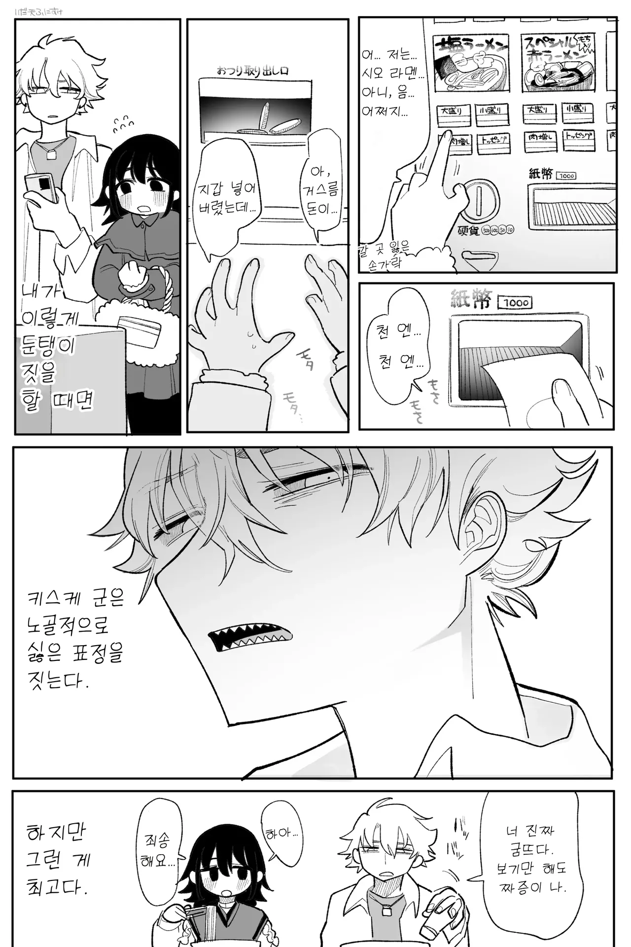 Tagai ni Zuuzuushiku, Surechigau Kankei Kanzenban | 서로 뻔뻔하게, 엇갈리는 관계 완전판 page 3 full