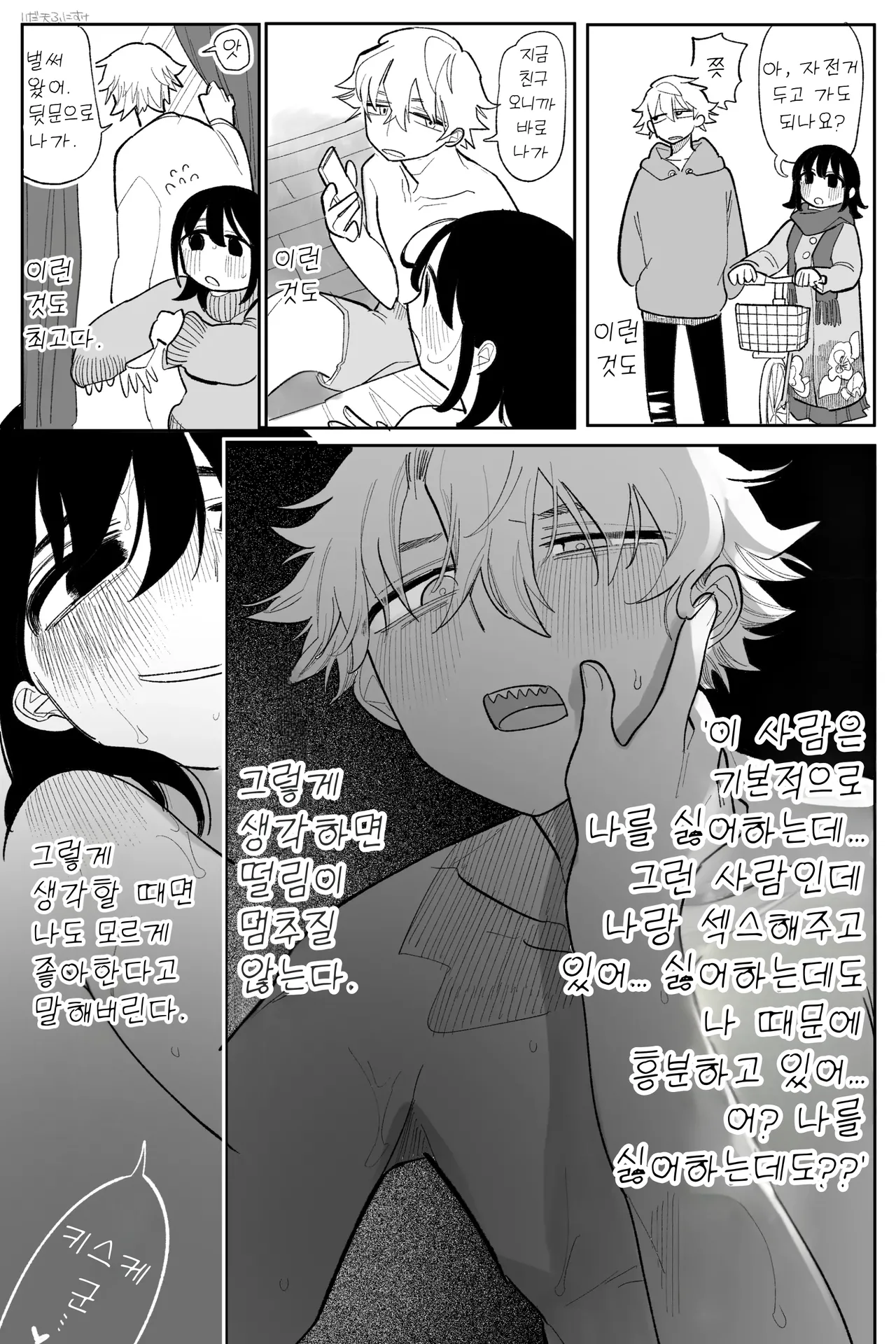 Tagai ni Zuuzuushiku, Surechigau Kankei Kanzenban | 서로 뻔뻔하게, 엇갈리는 관계 완전판 page 4 full