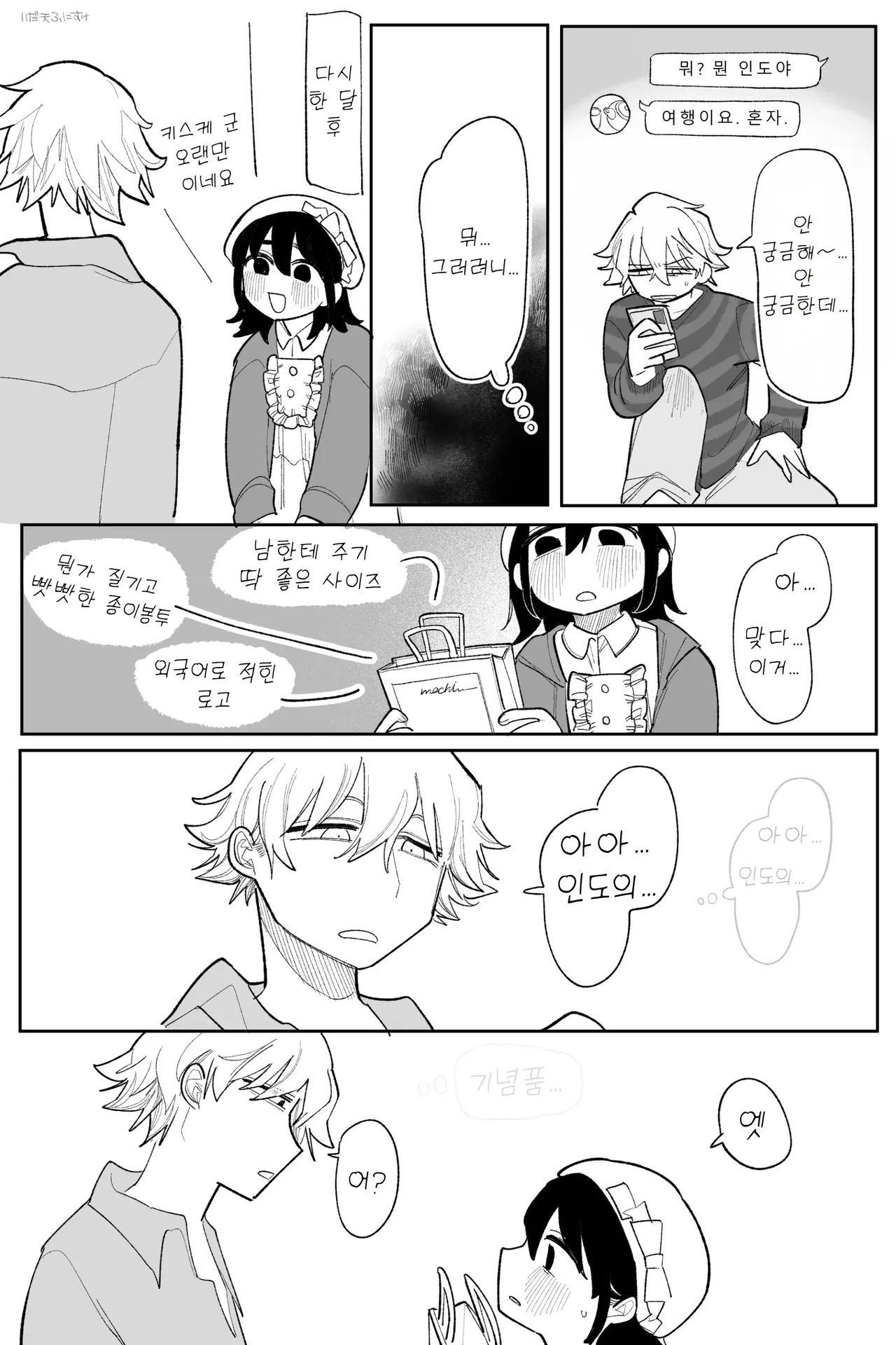 Tagai ni Zuuzuushiku, Surechigau Kankei Kanzenban | 서로 뻔뻔하게, 엇갈리는 관계 완전판 page 6 full