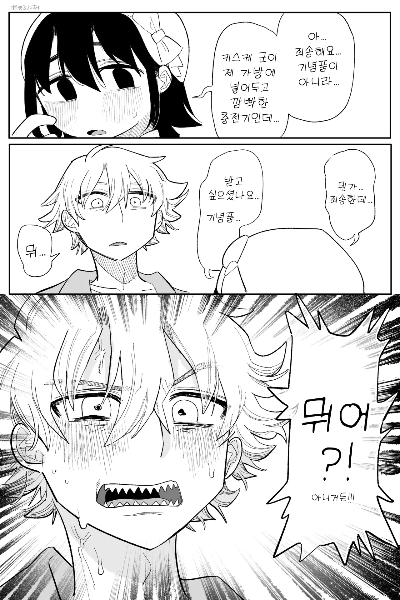 Tagai ni Zuuzuushiku, Surechigau Kankei Kanzenban | 서로 뻔뻔하게, 엇갈리는 관계 완전판 page 7 full