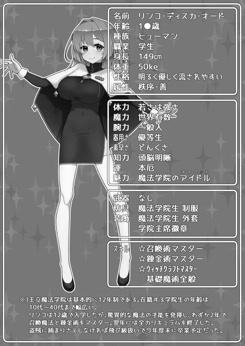 魔法学院主席リンコさんのエロ本～盗賊団の肉便器デビュー編～ page 3 full