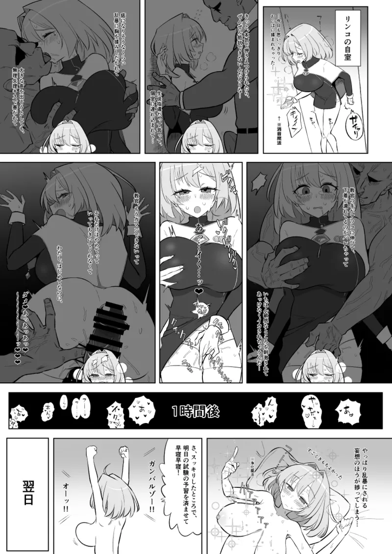 魔法学院主席リンコさんのエロ本～盗賊団の肉便器デビュー編～ page 7 full
