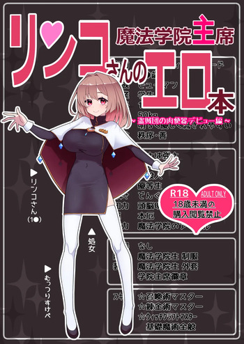 魔法学院主席リンコさんのエロ本～盗賊団の肉便器デビュー編～ cover
