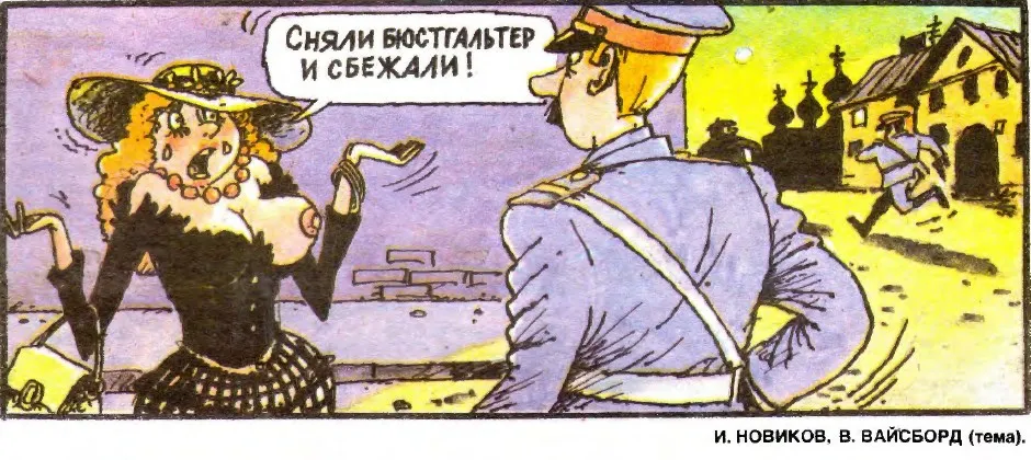 Crocodile Magazine Журнал Крокодил КоопЭРОТив для узкого круга page 3 full