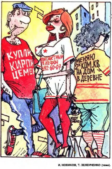 Crocodile Magazine Журнал Крокодил КоопЭРОТив для узкого круга page 5 full