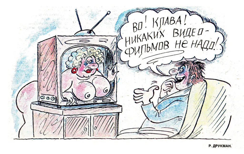 Crocodile Magazine Журнал Крокодил КоопЭРОТив для узкого круга page 9 full