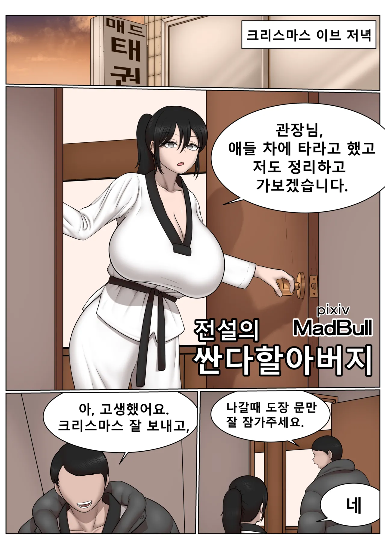 The Legendary Old Man page 1 full