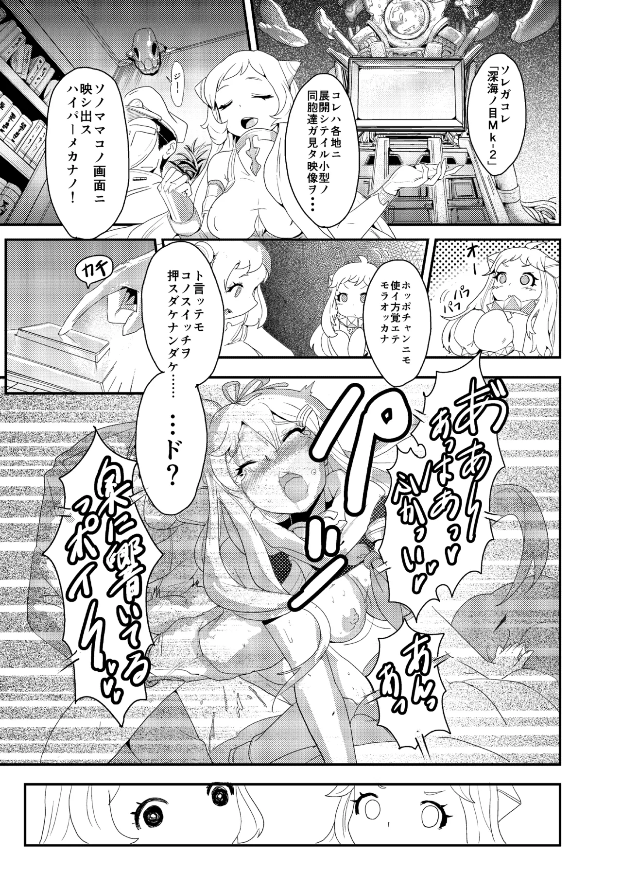 Okawari Hoppo page 4 full