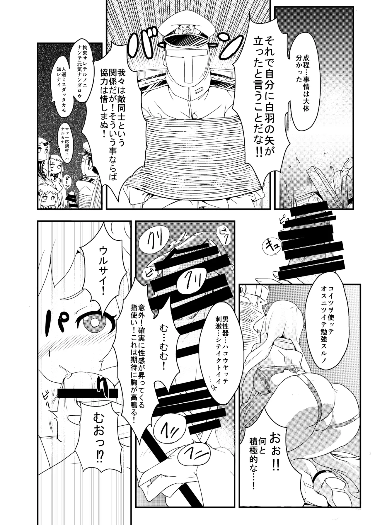Okawari Hoppo page 9 full