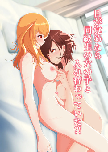 When I woke up, I had swapped bodies with a girl from my class cover