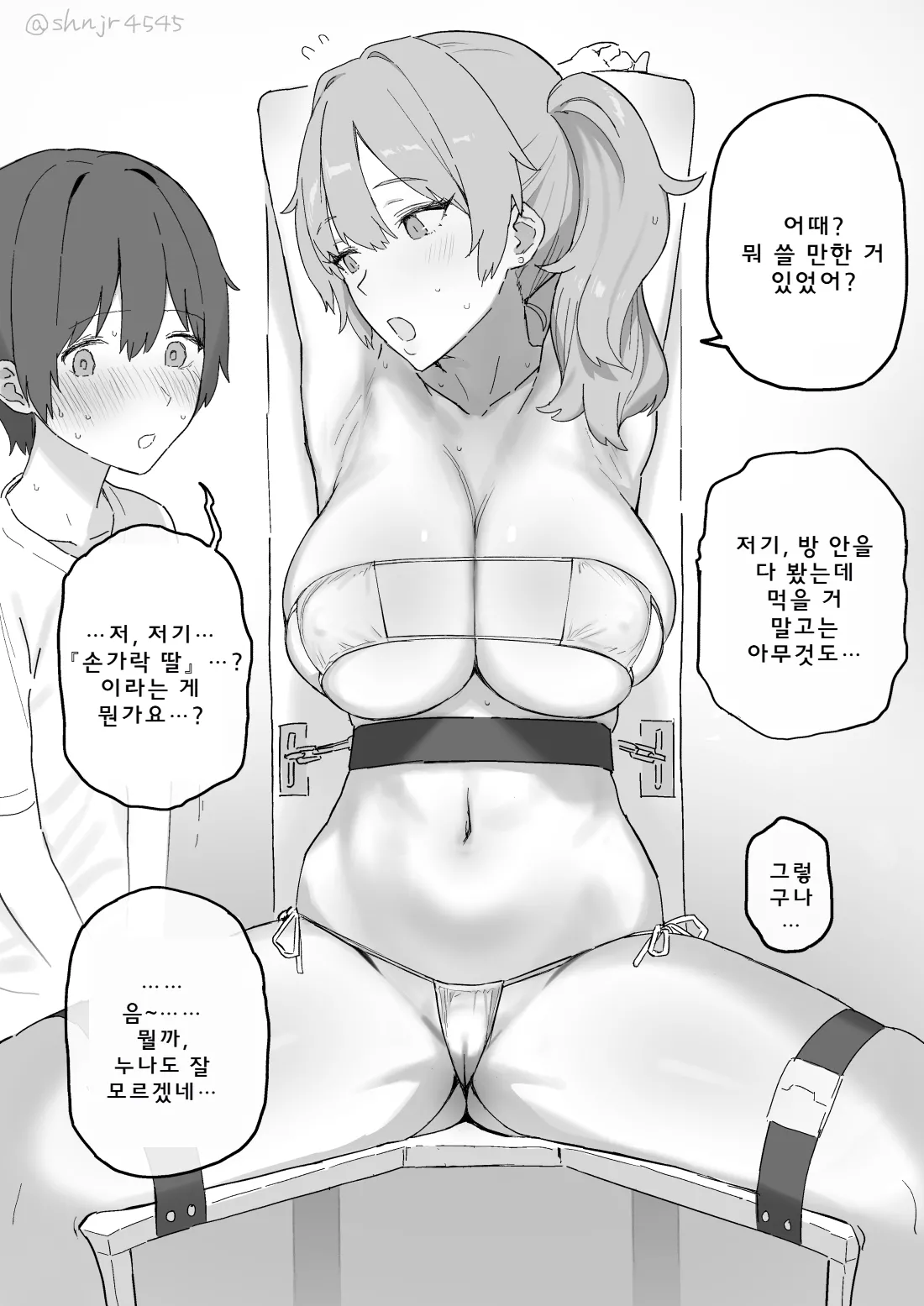 손가락 딸치지 않으면 나갈 수 없는 방과 갸루와 남자아이 page 1 full