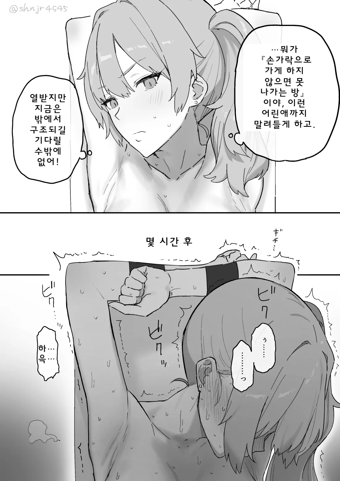손가락 딸치지 않으면 나갈 수 없는 방과 갸루와 남자아이 page 2 full