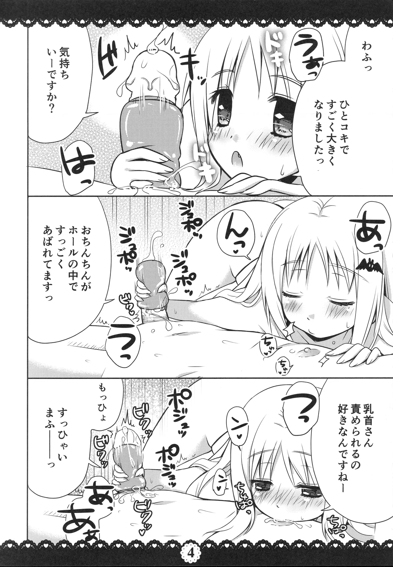 Riki-kun de Asobo page 5 full