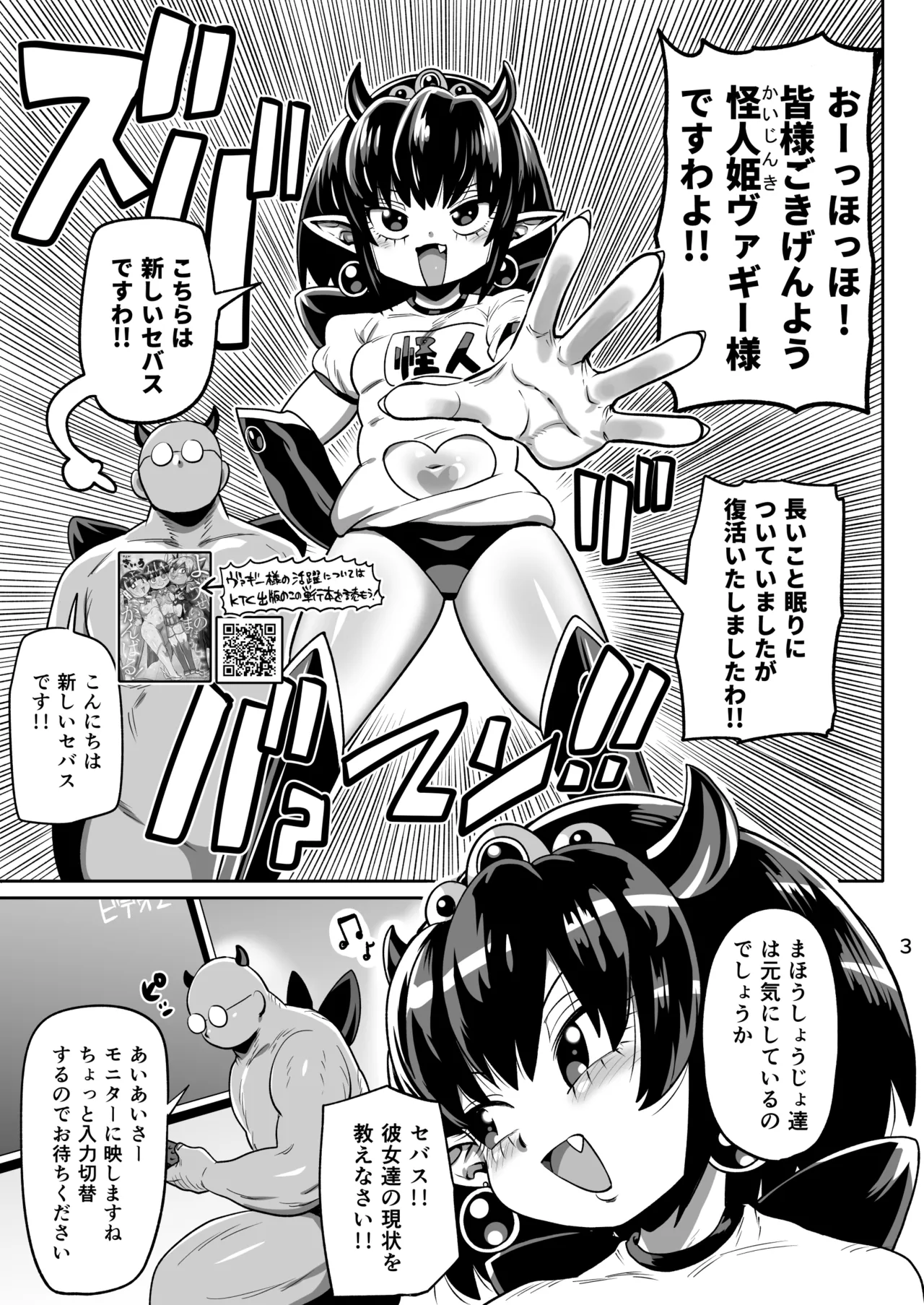 Kaijin Hime Vagie-sama Wa Shakai Ni Utoi page 2 full