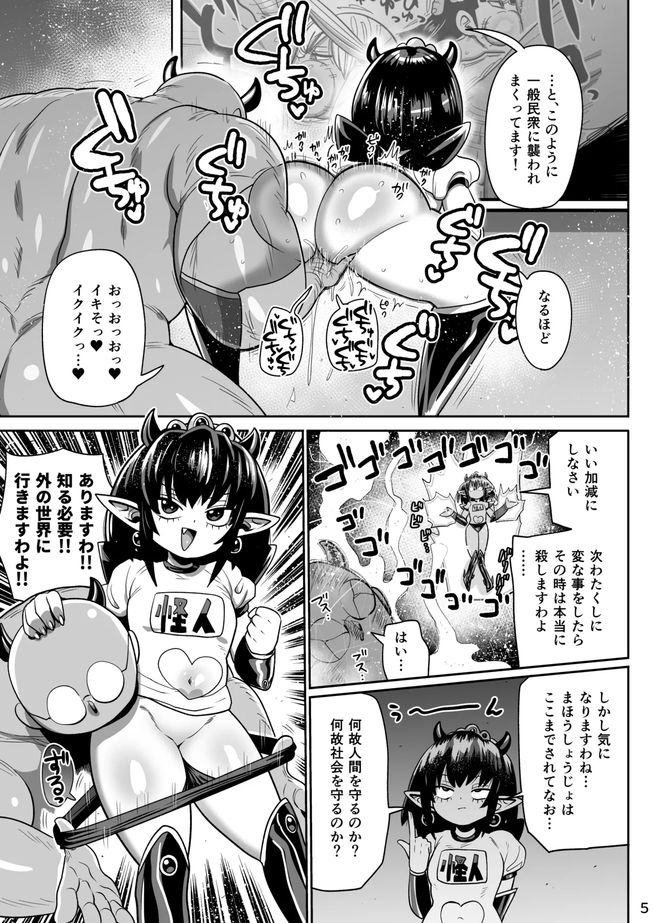 Kaijin Hime Vagie-sama Wa Shakai Ni Utoi page 4 full